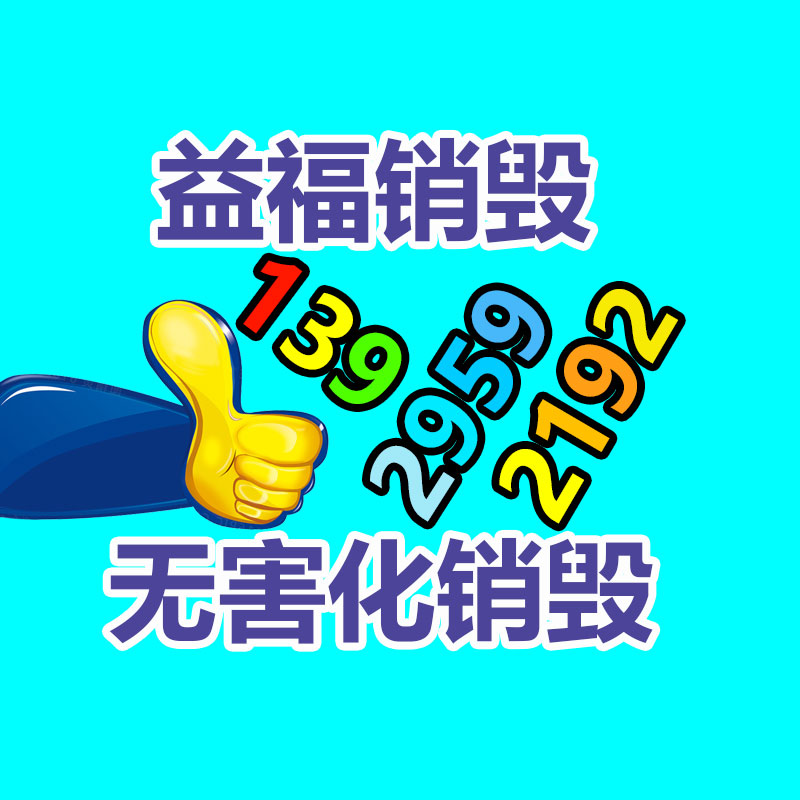 廣州專業保密銷毀公司：讓舊衣服“變廢為寶”回收方法大全